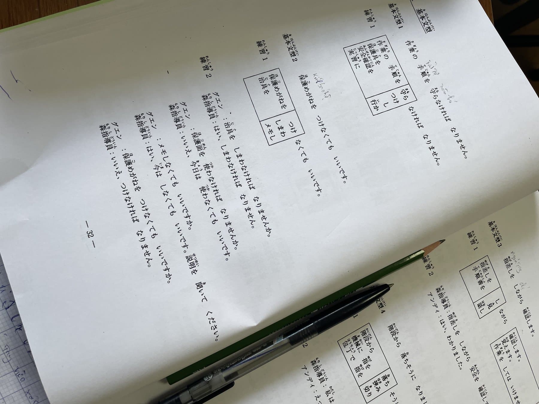 安全教育の事前学習