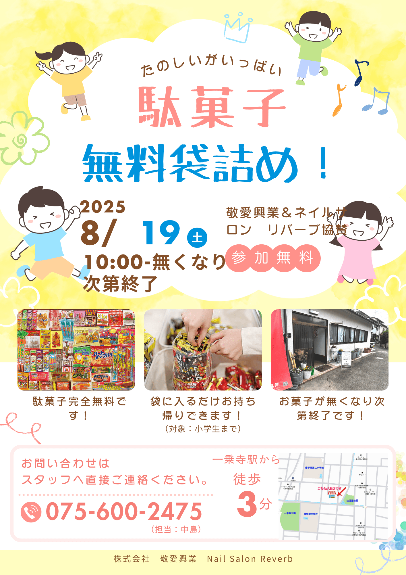 けいあい子ども食堂