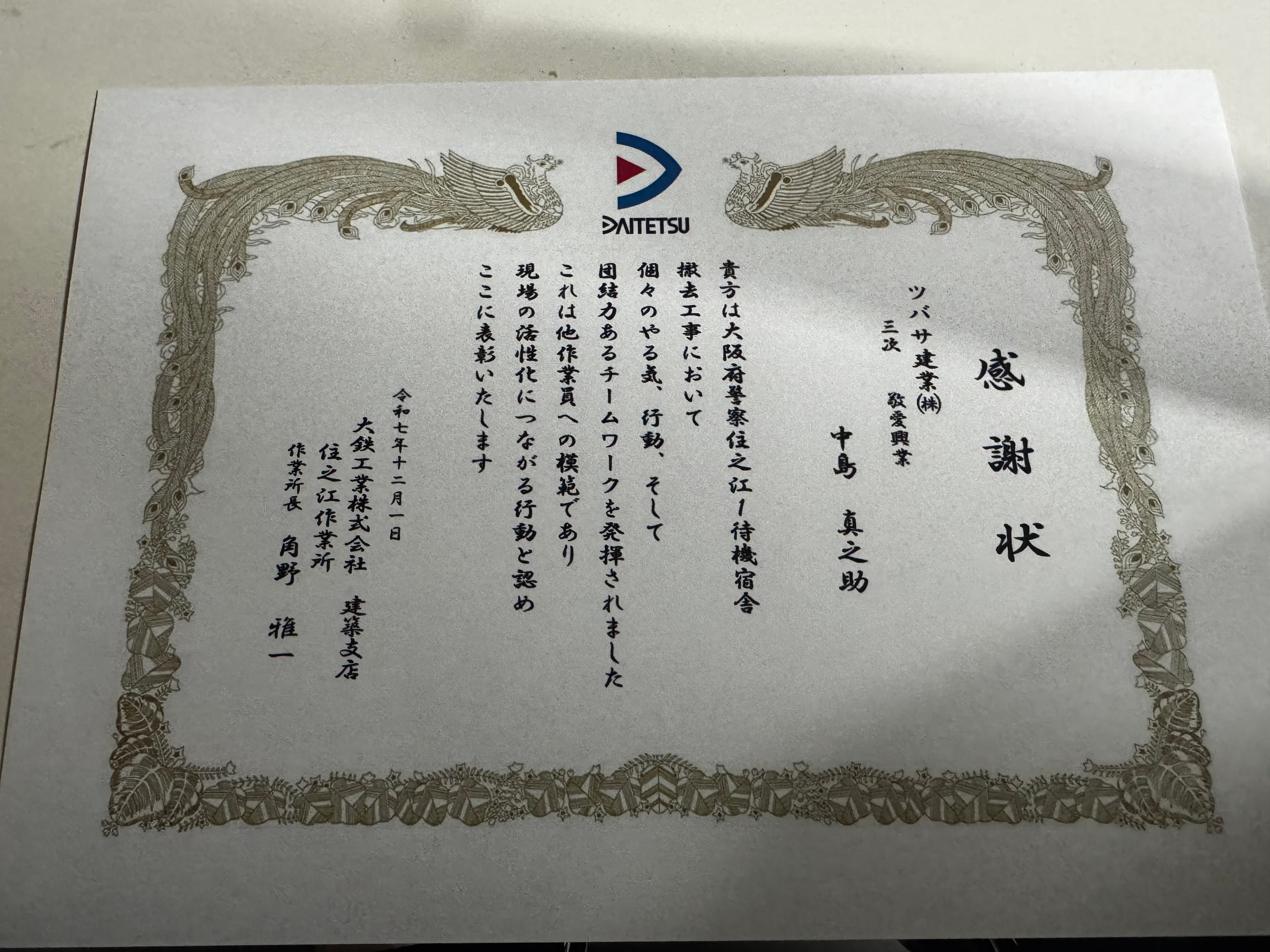 感謝状