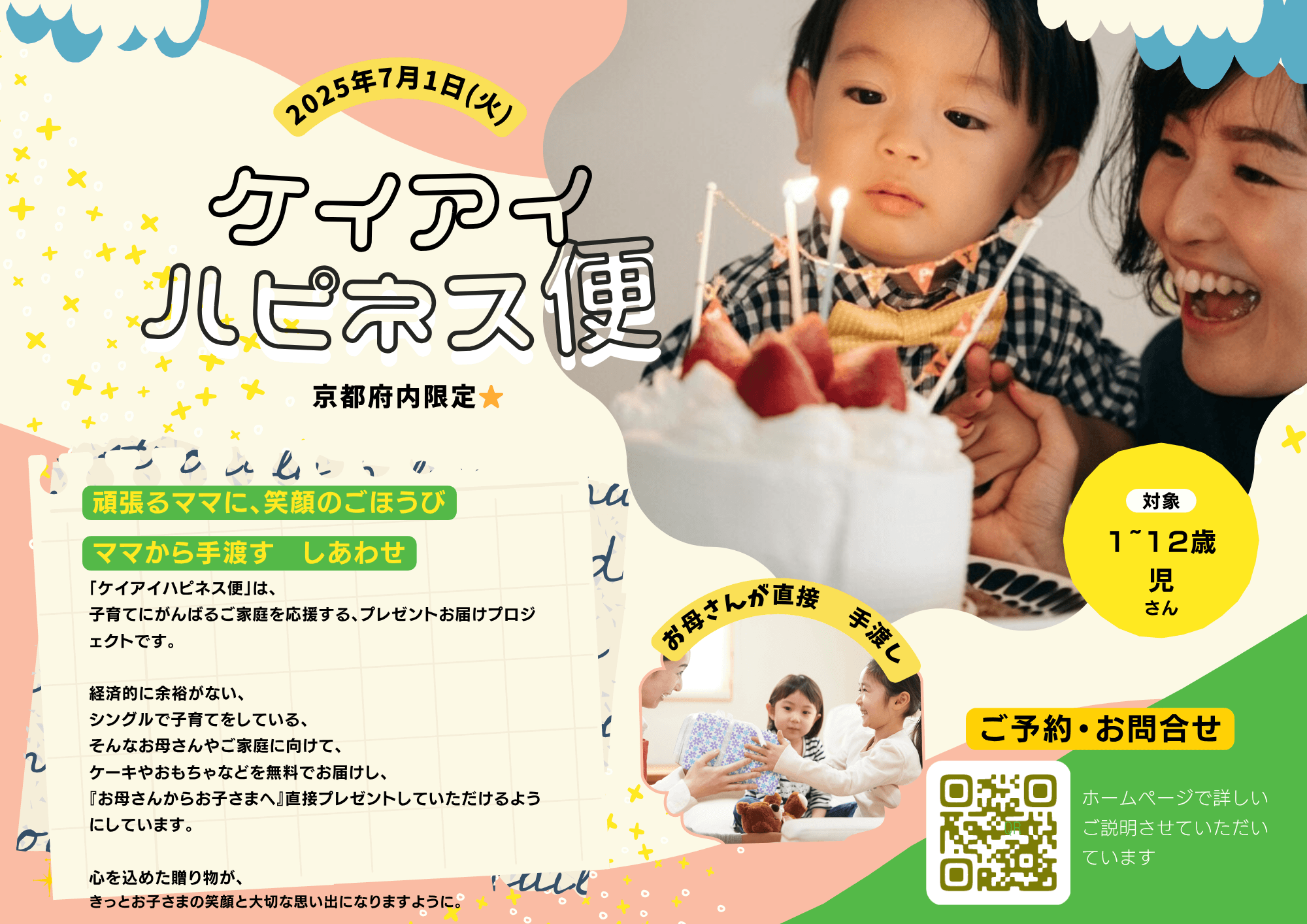 ケイアイハピネス便チラシ